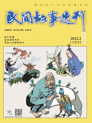 cover image of 民间故事选刊2022年第3期